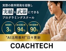 スクール-COACHTECH