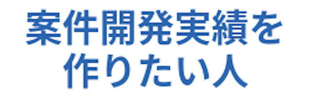 COACHTECHをおすすめしたい人