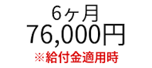 SHIFT TERAS CAMPUS6ヶ月料金