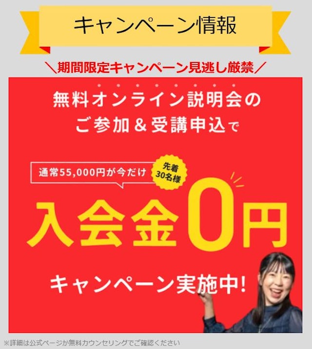 キャンペーン