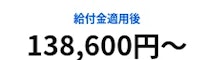 実質料金-侍エンジニア