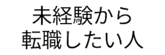 SHIFT TERAS CAMPUSをおすすめしたい人