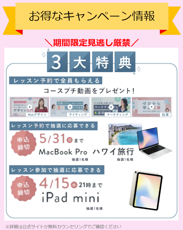 キャンペーンバナー