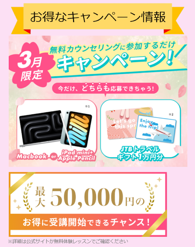 キャンペーンバナー