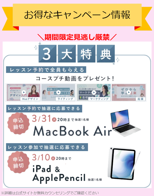 キャンペーンバナー