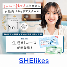 スクール-SHElikes