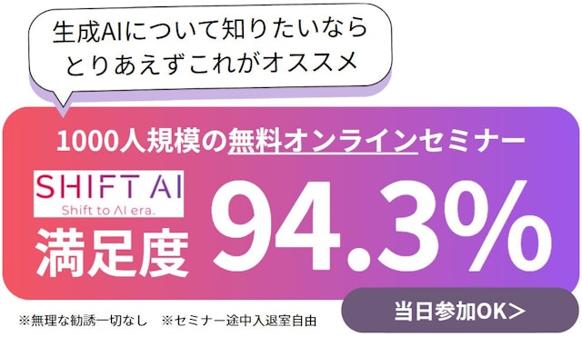 セミナー推しバナー