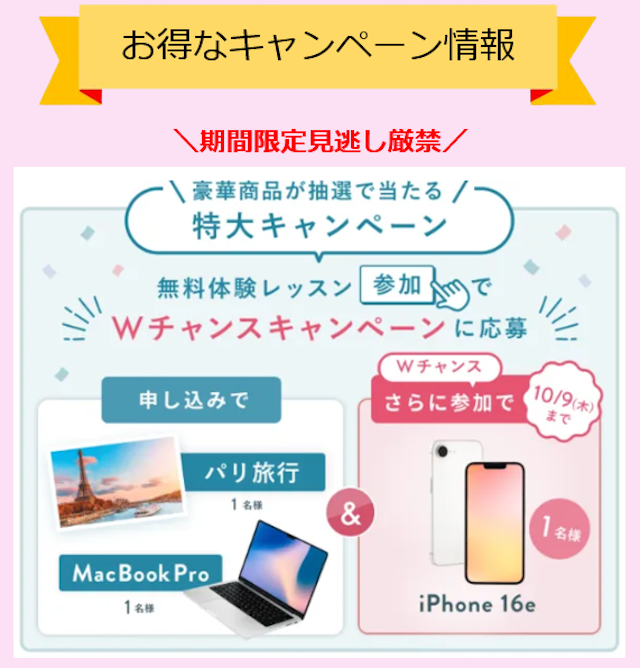 キャンペーンバナー