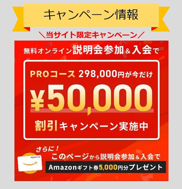 キャンペーン