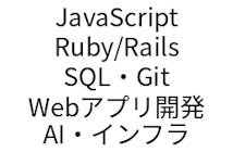 RUNTEQの学習言語