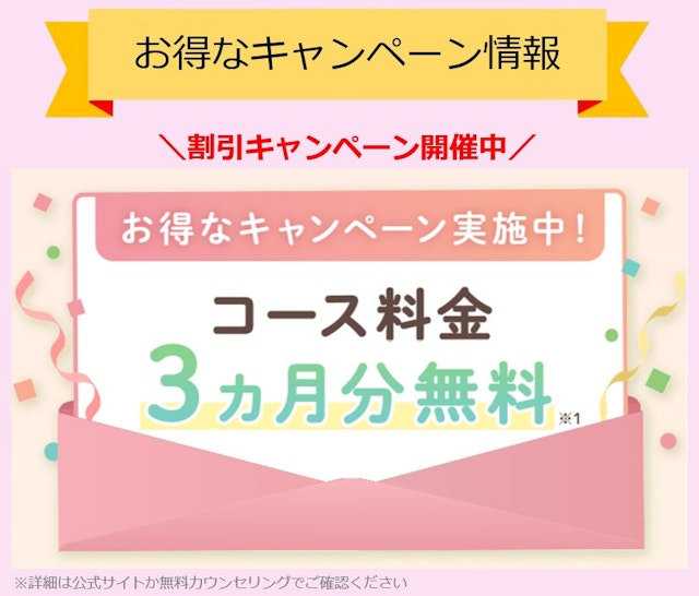 キャンペーンバナー