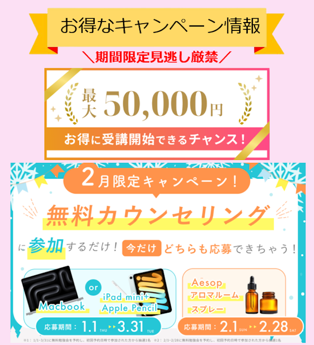 キャンペーンバナー