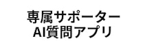 学習サポート-TERAS CAMPUS