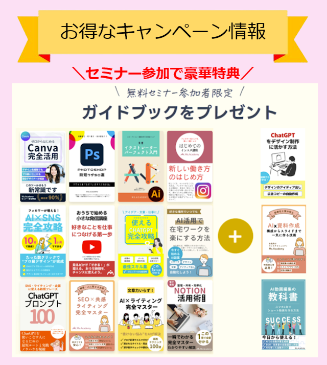 キャンペーンバナー