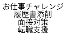 キャリア・案件支援-SHElikes