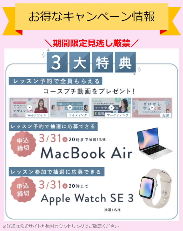 キャンペーンバナー