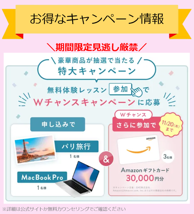 キャンペーンバナー