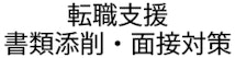 キャリア・案件支援-TERAS CAMPUS