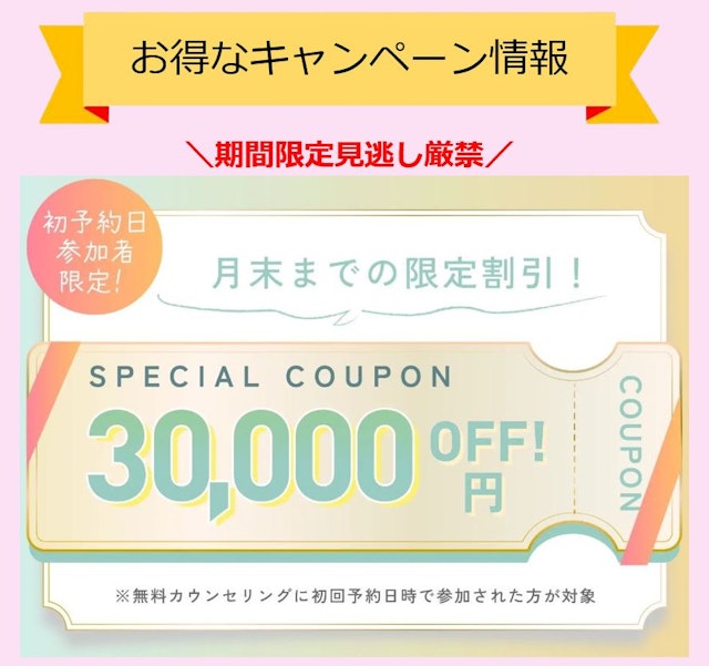キャンペーンバナー