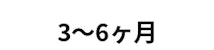 受講期間-TERAS CAMPUS