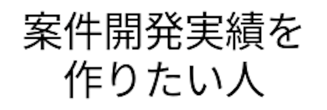COACHTECHをおすすめしたい人