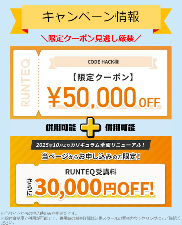 限定クーポンバナー