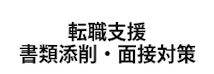 キャリア・案件支援-TERAS CAMPUS