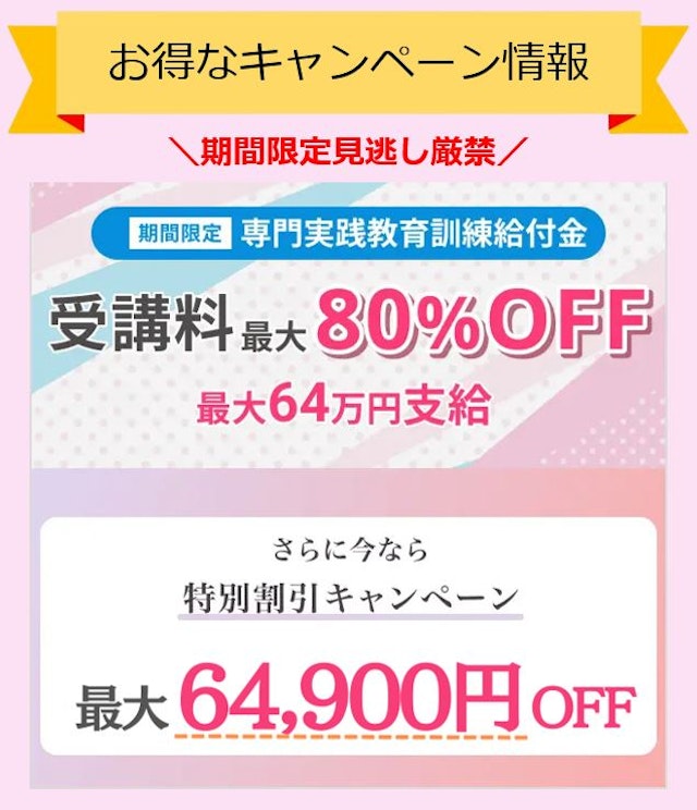 キャンペーンバナー