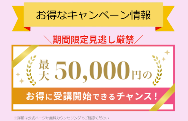 キャンペーンバナー