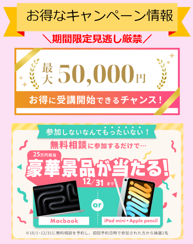 キャンペーンバナー