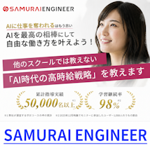 スクール-SAMURAI ENGINEER