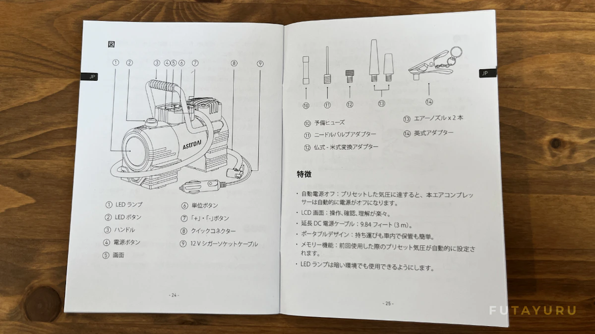 AstroAIエアコンプレッサーの付属品（説明書）