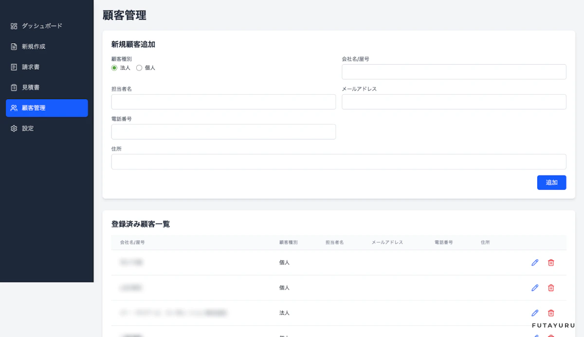 顧客管理画面