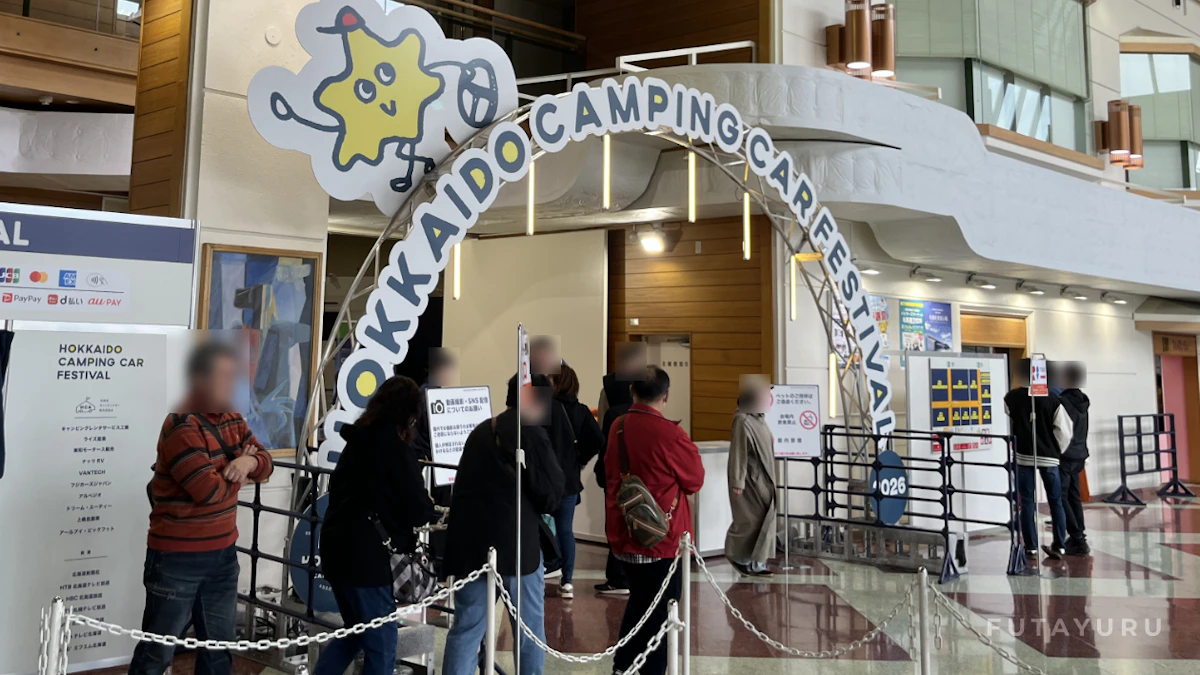北海道キャンピングカー フェスティバル2026 エントランス