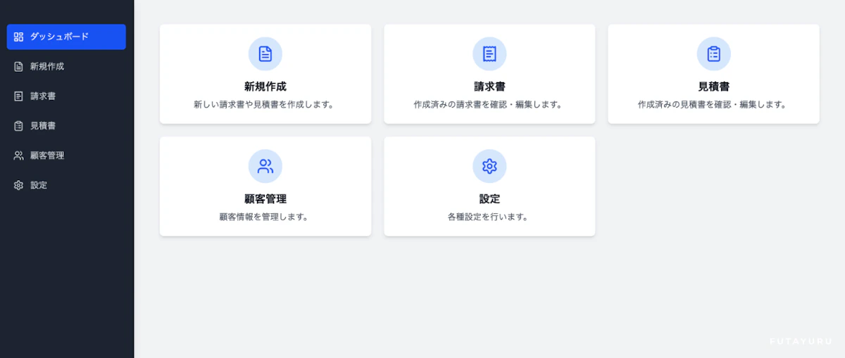 ダッシュボード画面