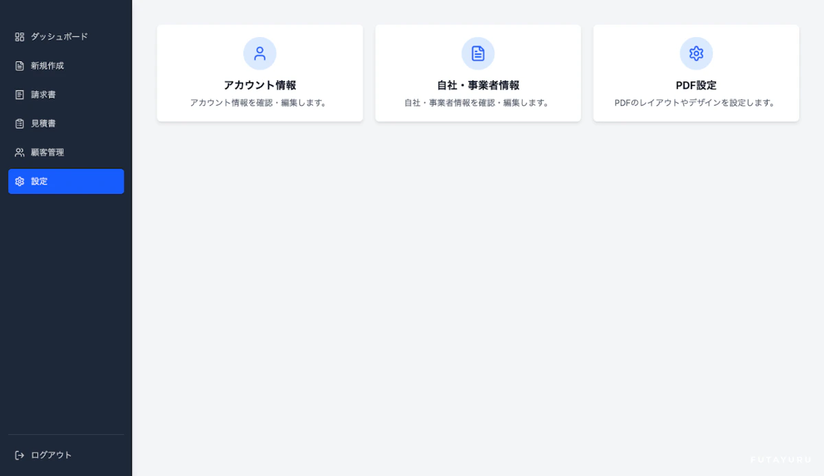 各種設定画面