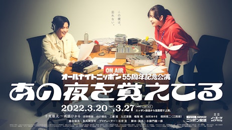 あの夜を覚えてる