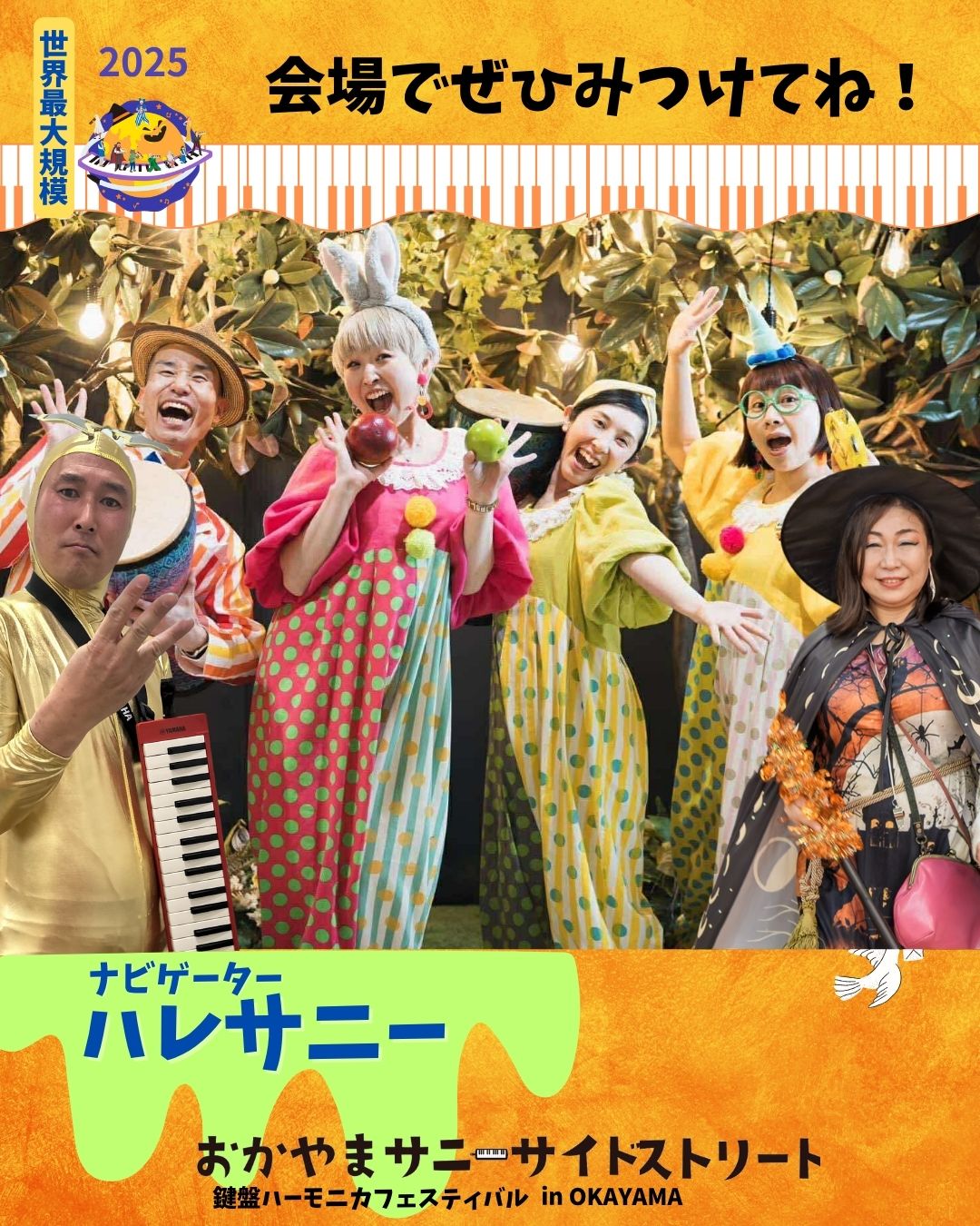 ナビゲーター紹介vol.3｜ハレサニー