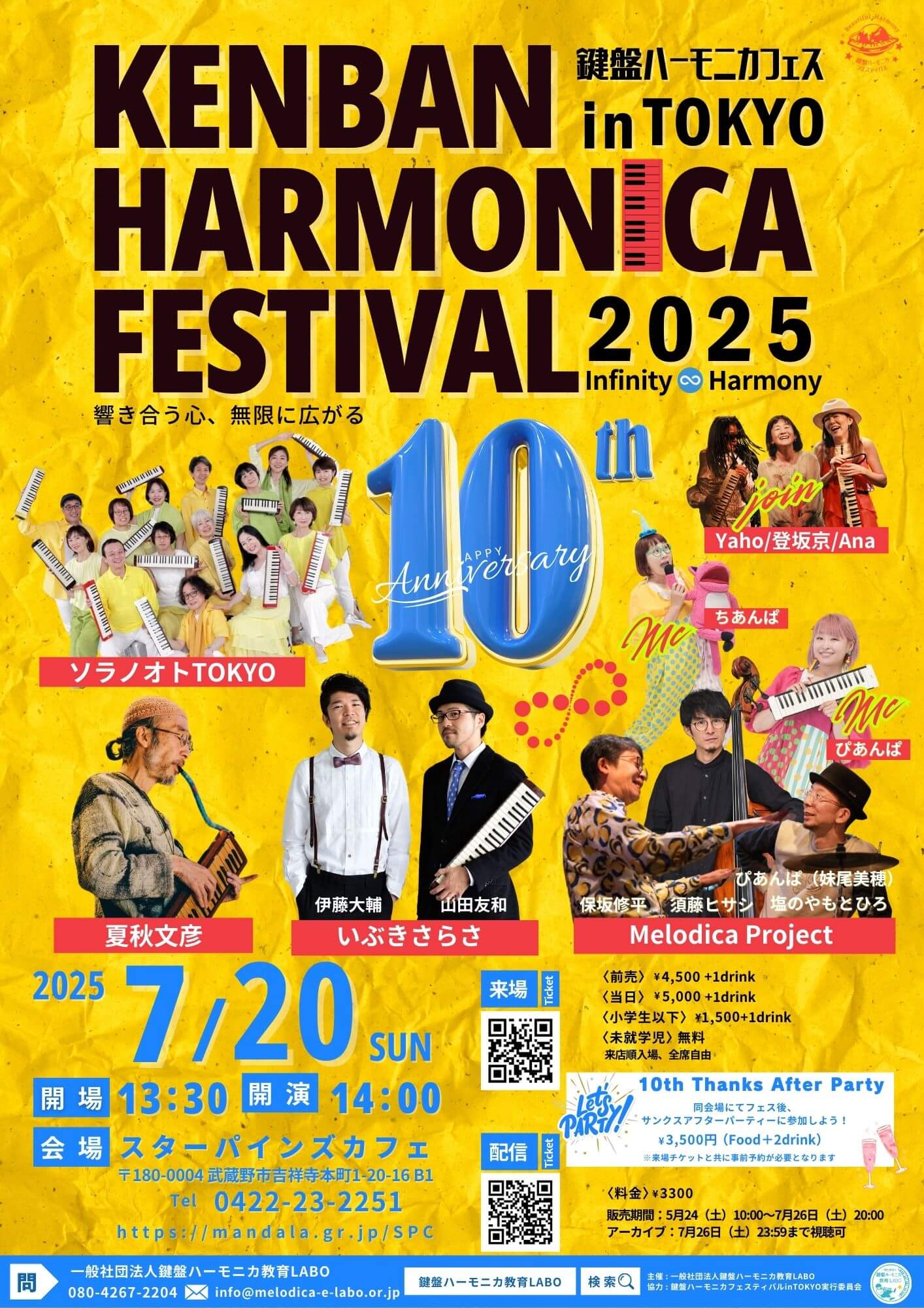 【 開催情報】KENBAN HARMONICA FESTIVAL in TOKYO 2025 – 10th Anniversary