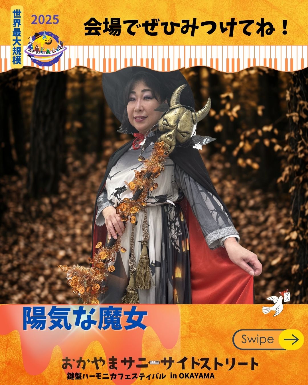 陽気な魔女、ハレサニー