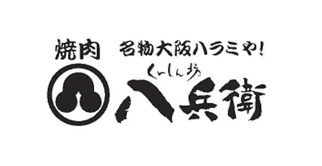焼肉、名物大阪ハラミや!、くいしん坊八兵衛