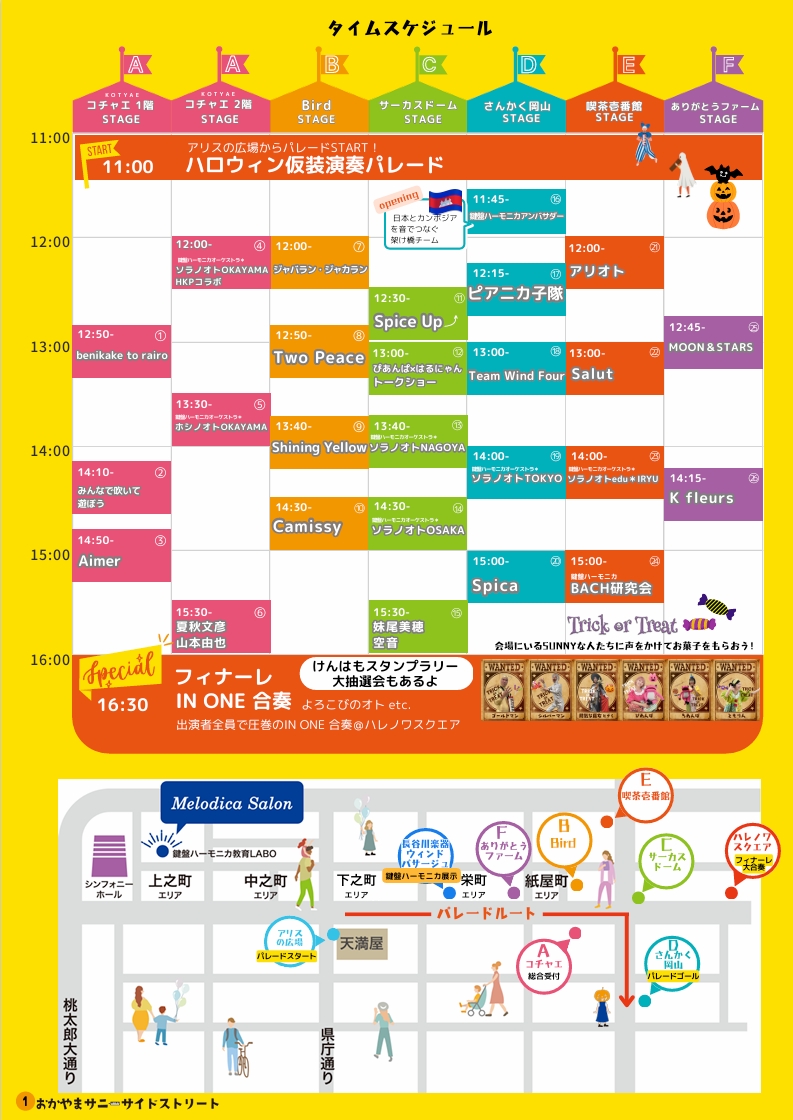 タイムスケジュール