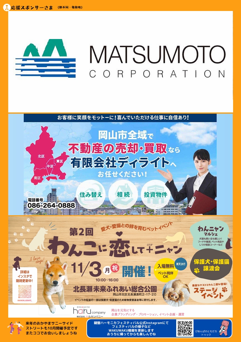 協賛企業、大広告