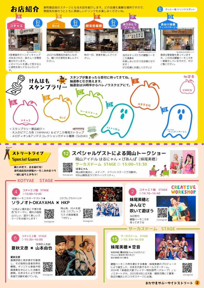 会場案内、ゲスト紹介