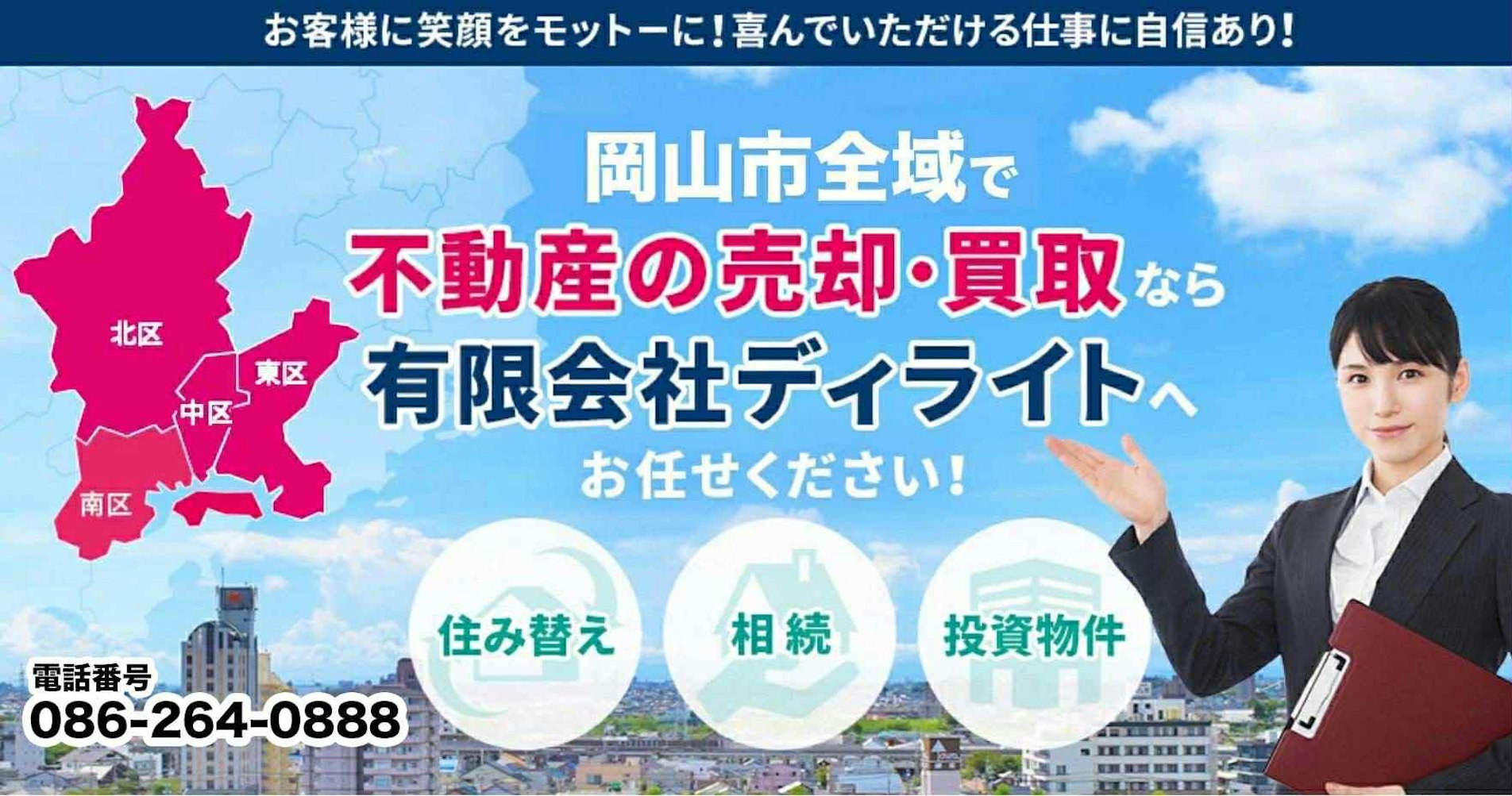 有限会社ディライト