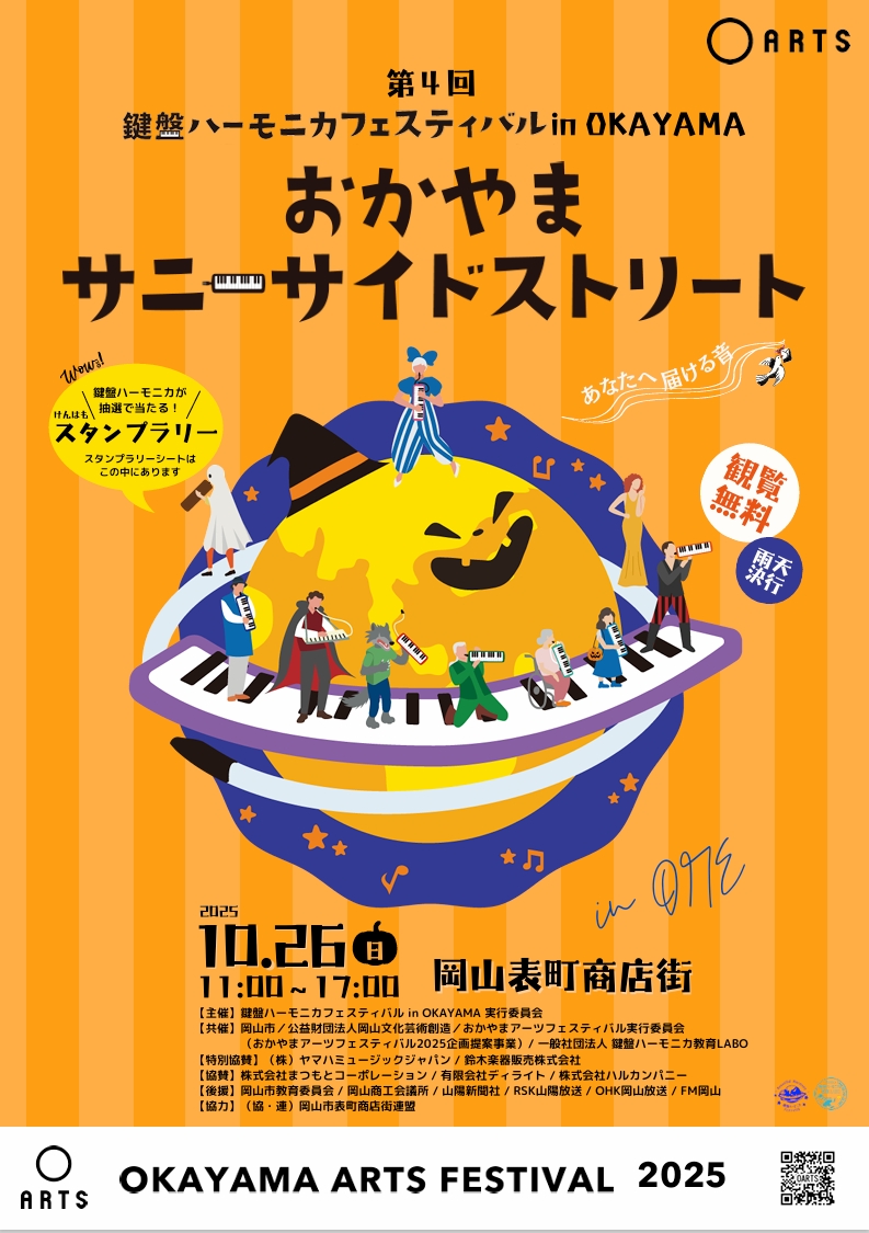 2025年版公式パンフレット公開のお知らせ