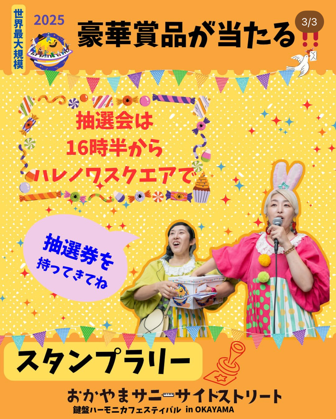 🎃 スタンプラリー開催！豪華賞品をゲットしよう 🎹✨