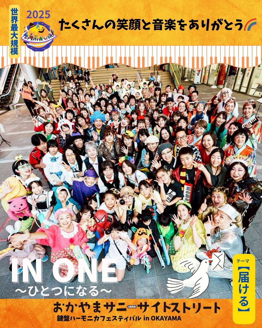 岡山サニーサイドストリート、鍵盤ハーモニカフェスティバル、フィナーレ、大合奏、全体写真、in ONE、ひとつになる