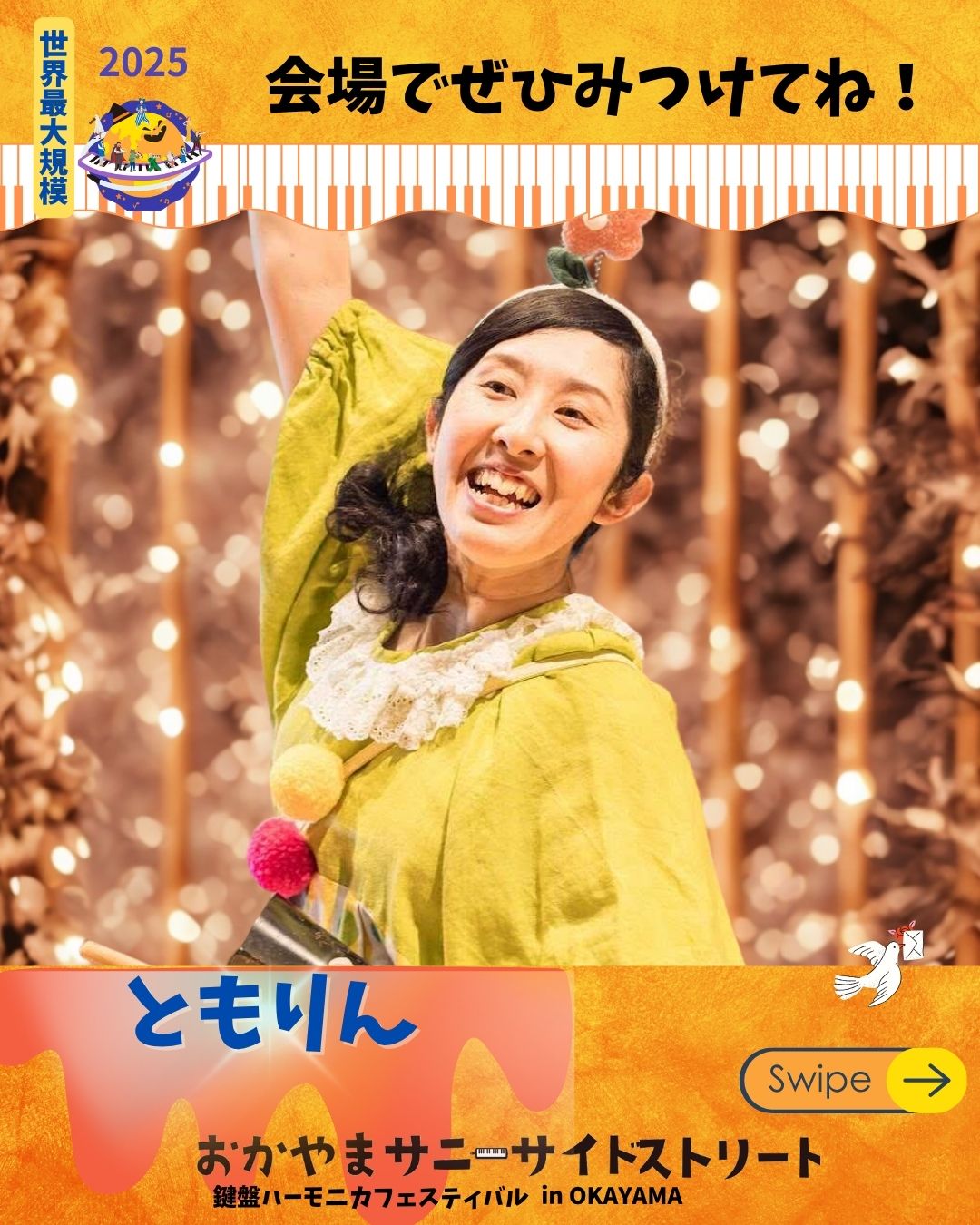 ともりん、事務局、ハレサニー