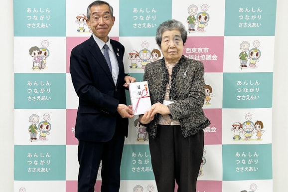 西東京市社会福祉協議会への寄付